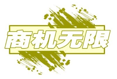 商机