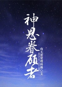 神恩