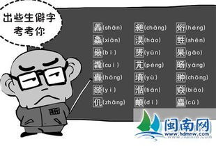 生僻