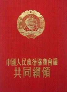 纲领
