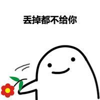 给你