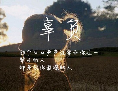 辜负