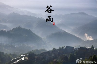 谷雨