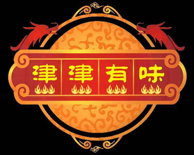 津津有味