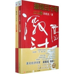 激荡
