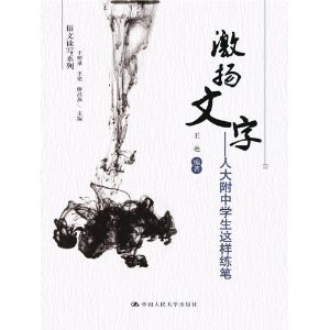 激扬