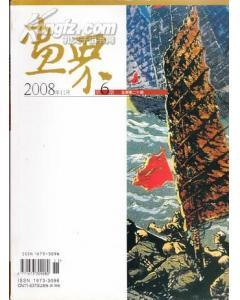 激越