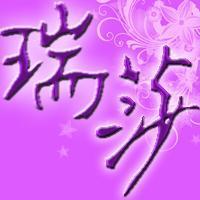 急切