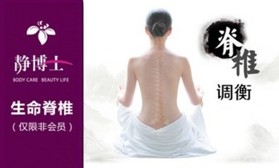 脊椎