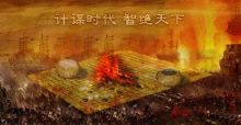 计谋
