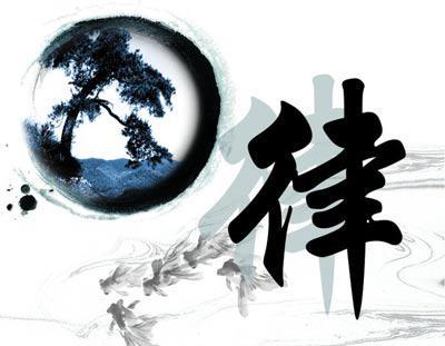纪律