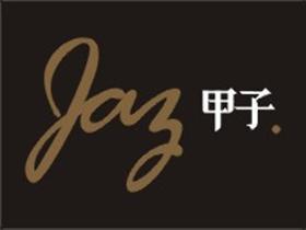 甲子
