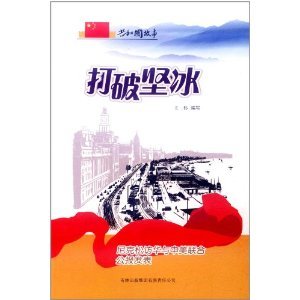 坚冰