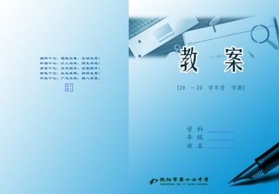 教案