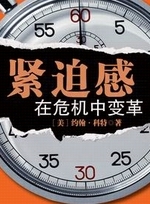 紧迫