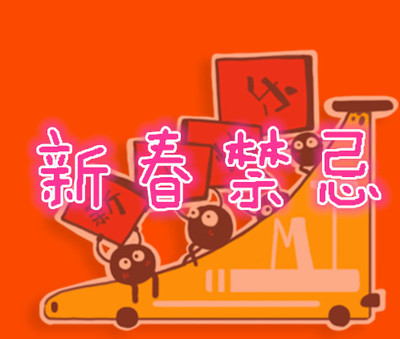 禁忌