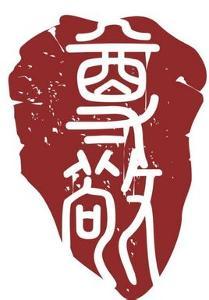 敬重