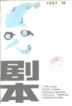 剧本