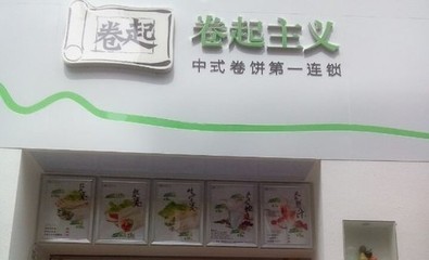 卷起