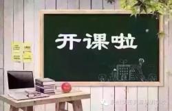 开课