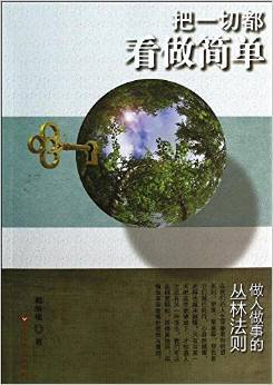 看做