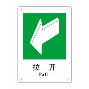 拉开