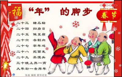 腊月