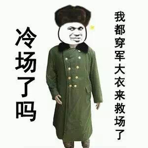 冷场