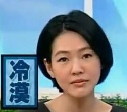 冷漠