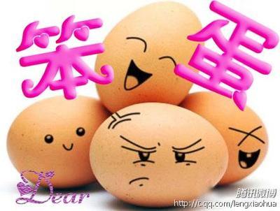 笨蛋