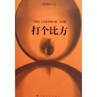 比方