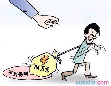 不当