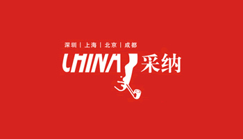 采纳