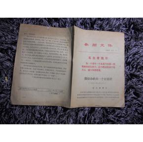 参阅