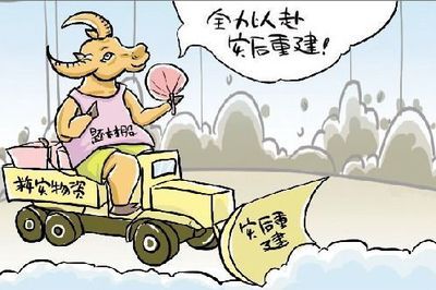 重建