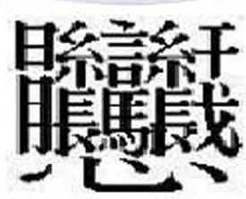 最多