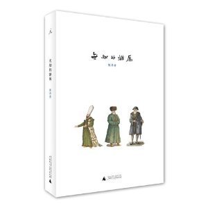 游历