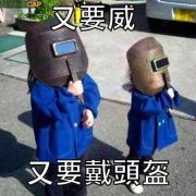 又要