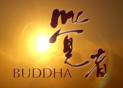 圆满