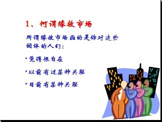 缘故