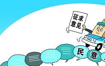 征求