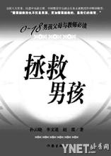 拯救