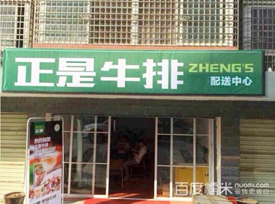 正是