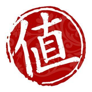 值得