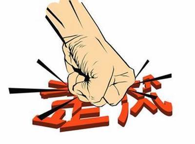 严格