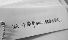 踏实