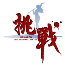 挑战
