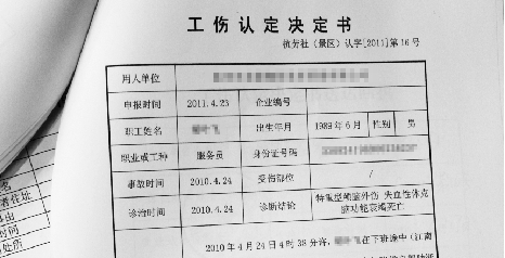 认定