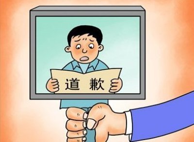 歉意