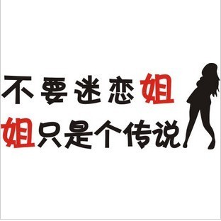 迷恋